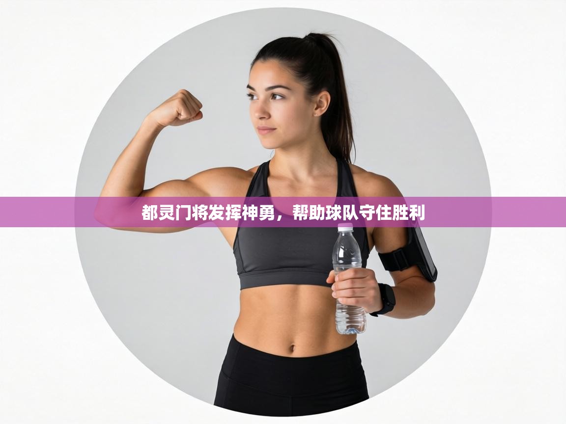 都灵门将发挥神勇，帮助球队守住胜利  第2张